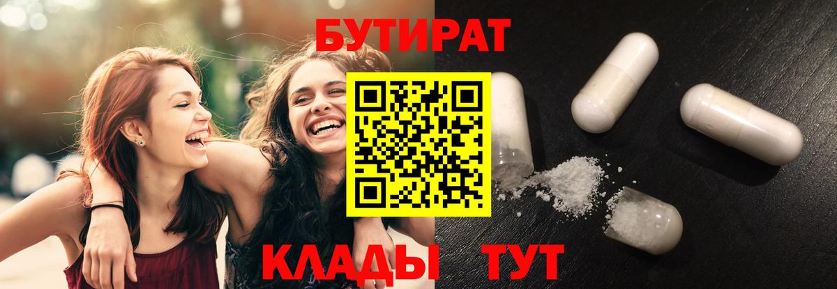 Бутират буратино Азнакаево