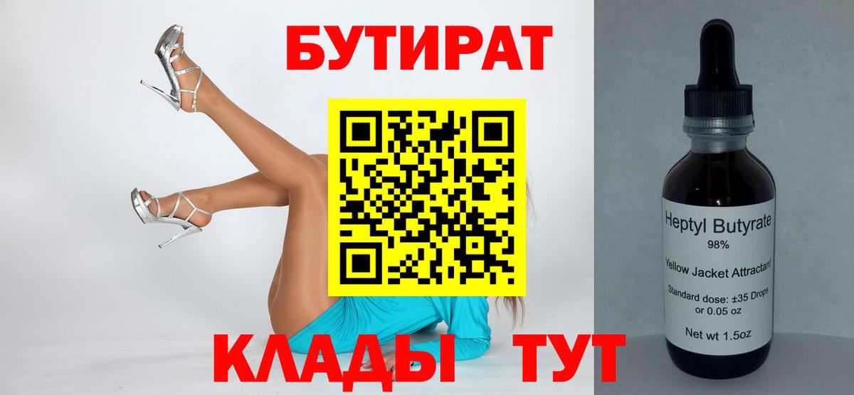 БУТИРАТ BDO  Бутират  Азнакаево  Вход с VPN 