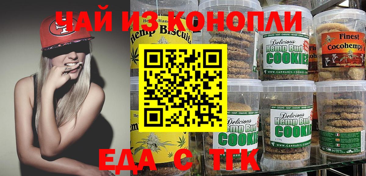 Еда ТГК конопля  Вход с VPN  Азнакаево 