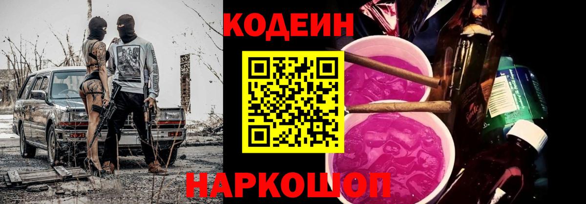 Кодеиновый сироп Lean напиток Lean (лин) Азнакаево