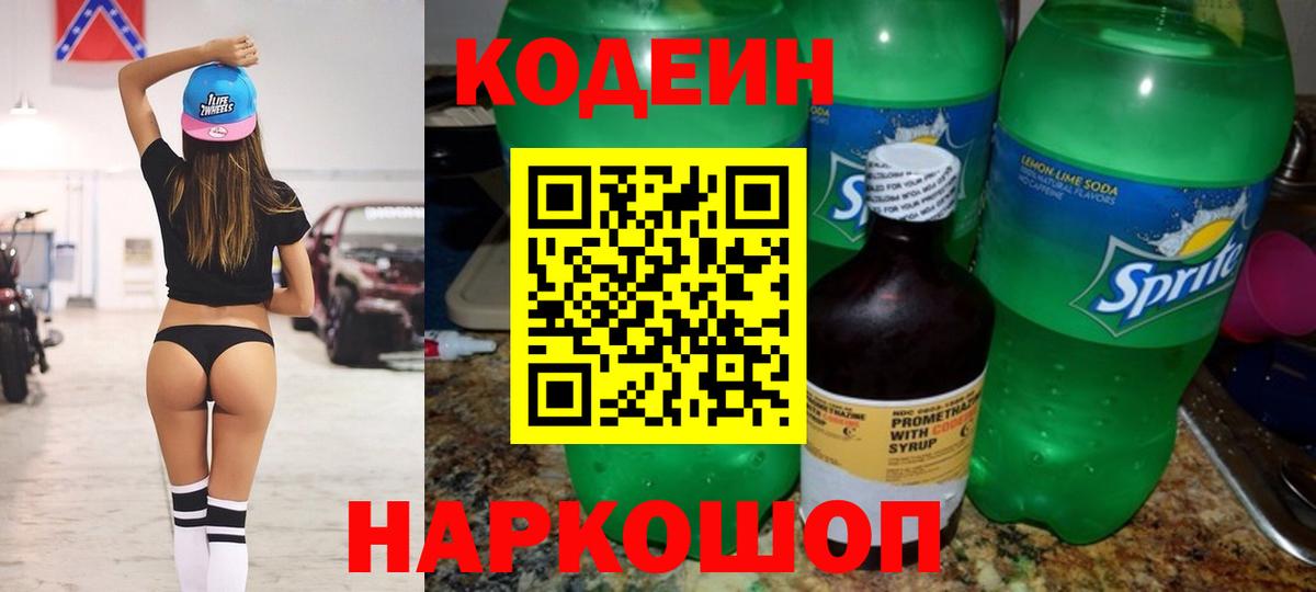 Азнакаево  Codein напиток Lean (лин)  Вход с VPN  Кодеиновый сироп Lean напиток Lean (лин) 