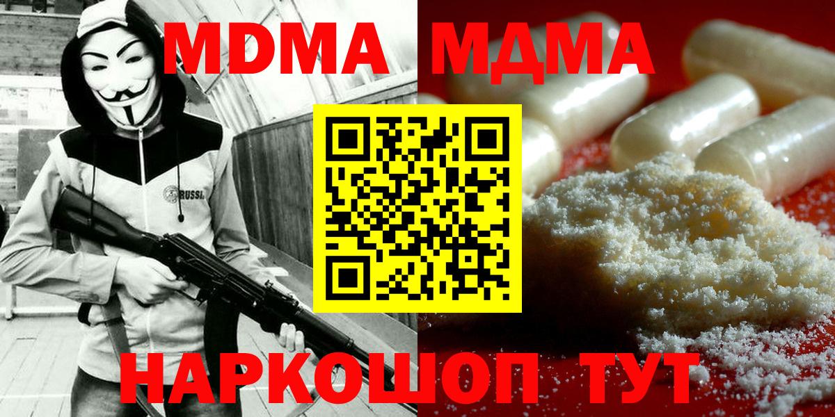 Азнакаево  МДМА  Вход с VPN  МДМА Molly 